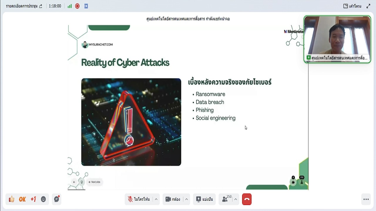 title - เข้าร่วมฝึกอบรม เรื่องการสร้างความตระหนักรู้ด้านความมั่นคงปลอดภัยไซเบอร์ สำหรับเจ้าหน้าที่ ส.ป.ก. ผ่านสื่ออิเล็กทรอนิกส์ (ผ่านระบบออนไลน์&nbsp;GDCC Space Plus) 